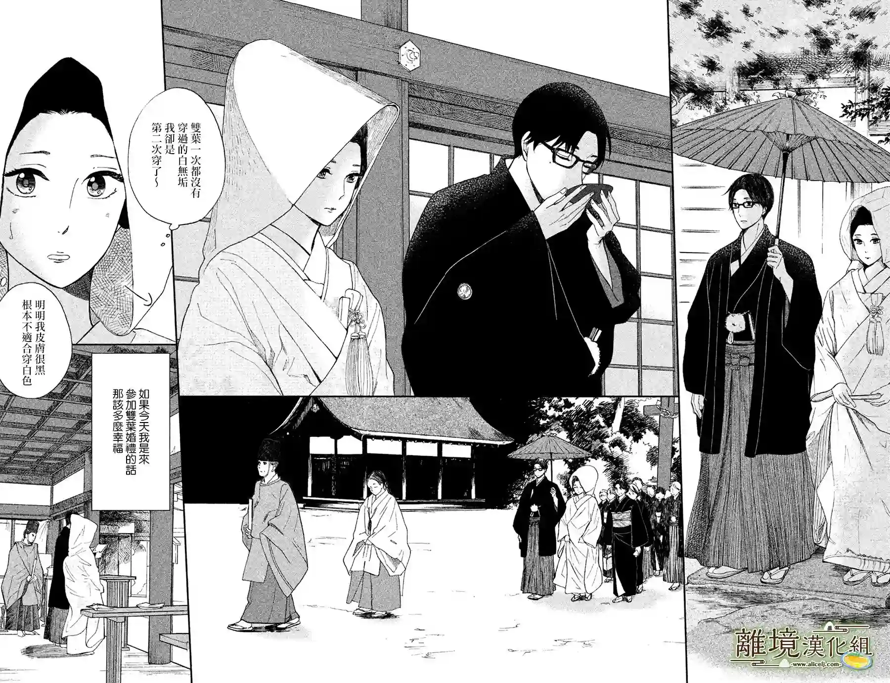 厨刀与小青椒之一日料理帖第02话