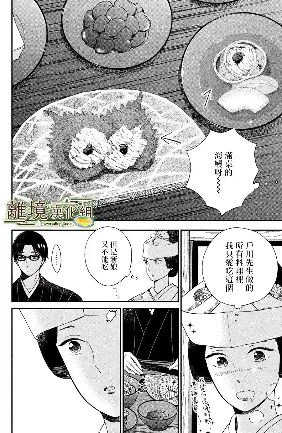 厨刀与小青椒之一日料理帖第02话