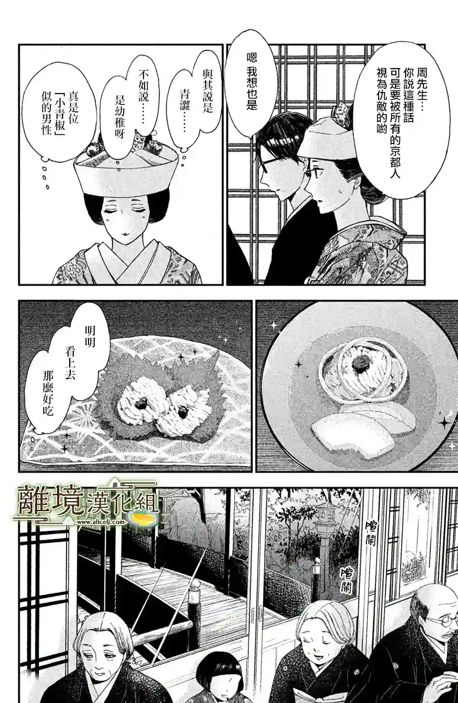 厨刀与小青椒之一日料理帖第02话