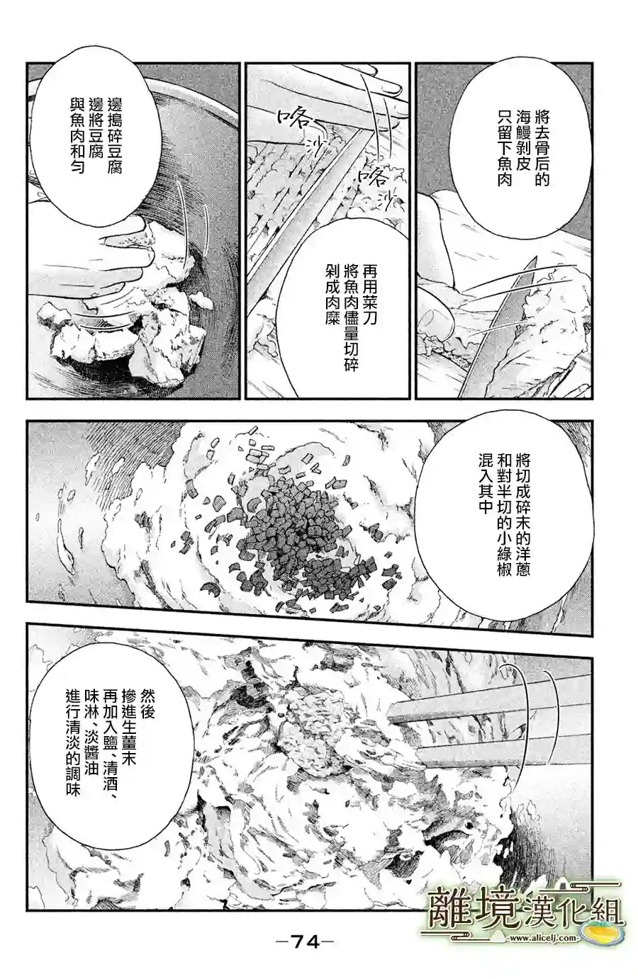 厨刀与小青椒之一日料理帖第02话