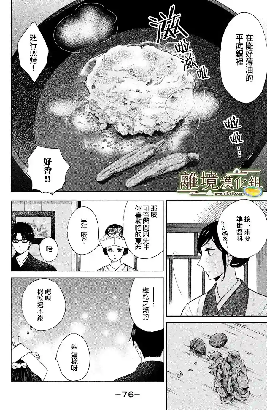 厨刀与小青椒之一日料理帖第02话