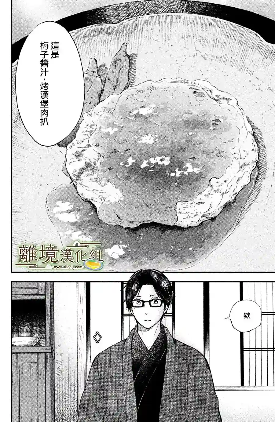 厨刀与小青椒之一日料理帖第02话