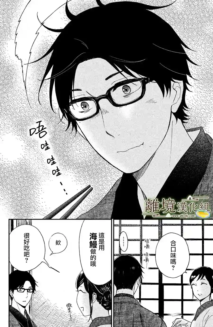 厨刀与小青椒之一日料理帖第02话