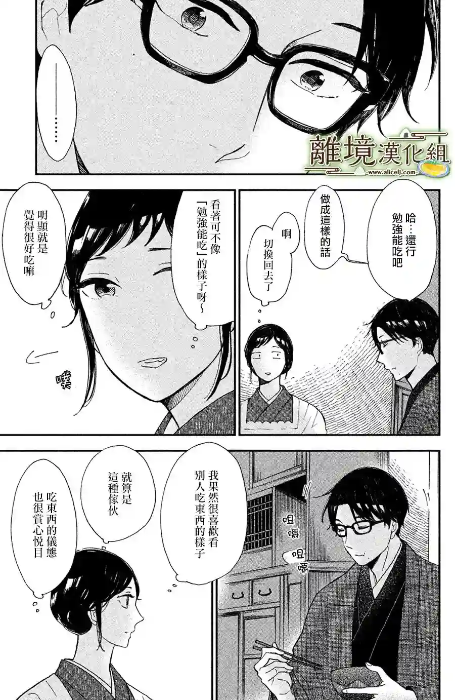 厨刀与小青椒之一日料理帖第02话