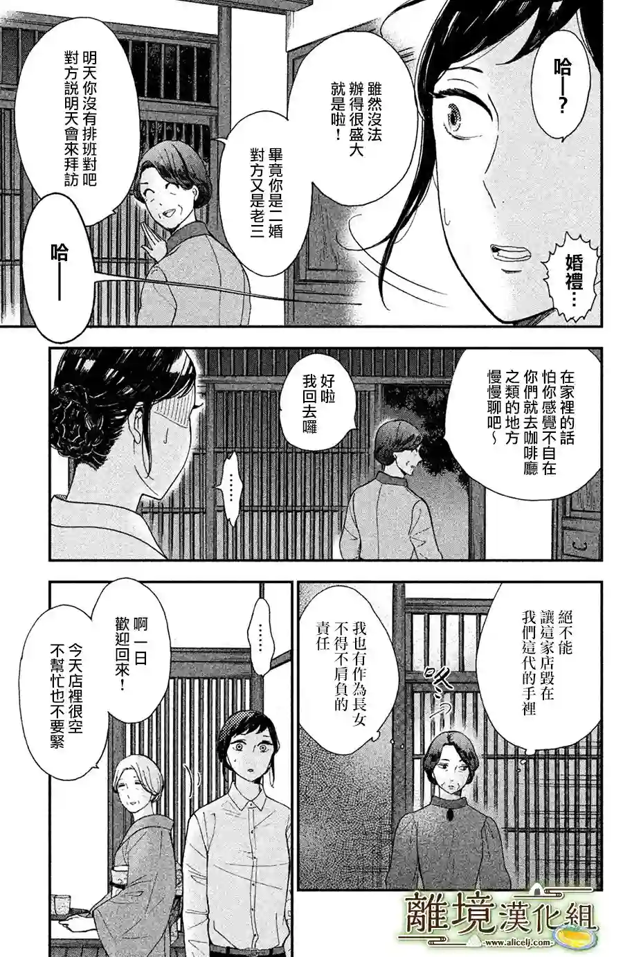 厨刀与小青椒之一日料理帖第02话