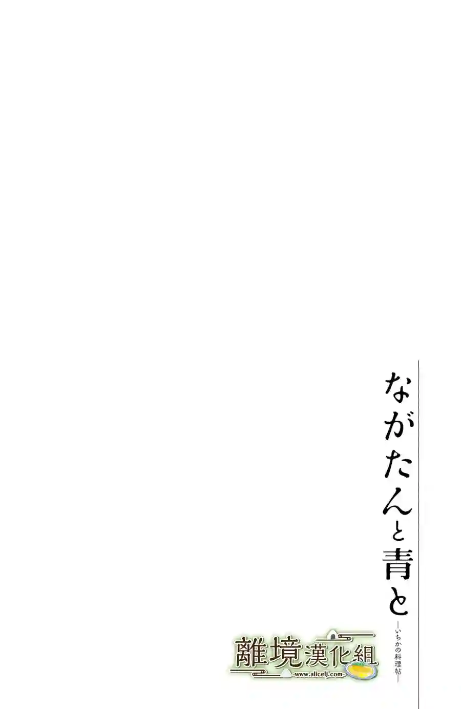 厨刀与小青椒之一日料理帖第03话