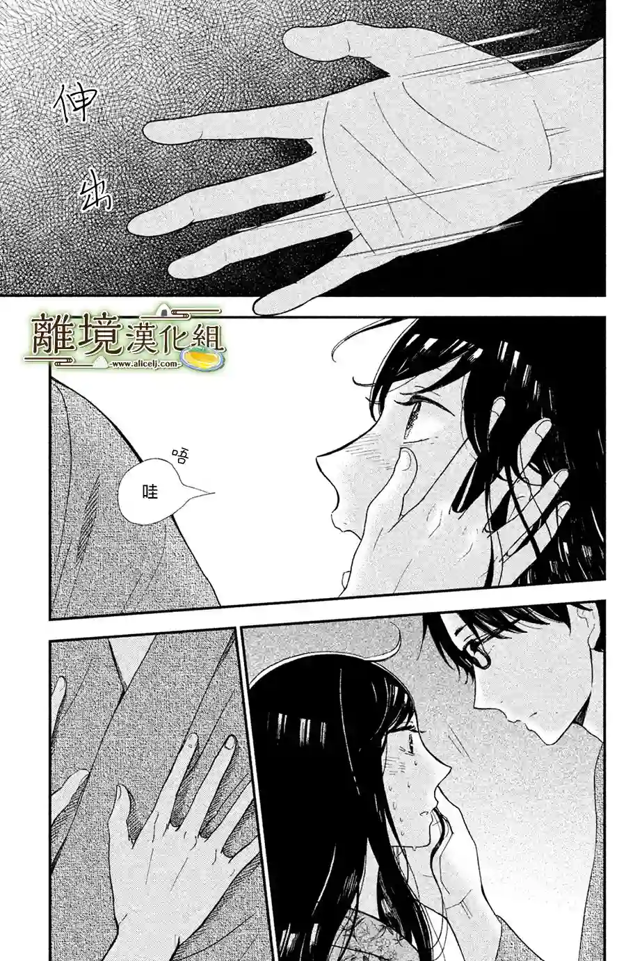 厨刀与小青椒之一日料理帖第03话