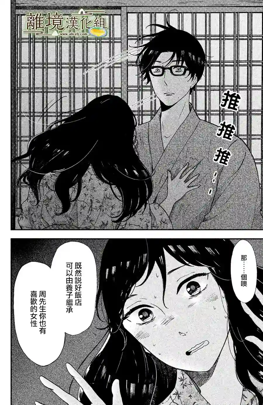 厨刀与小青椒之一日料理帖第03话