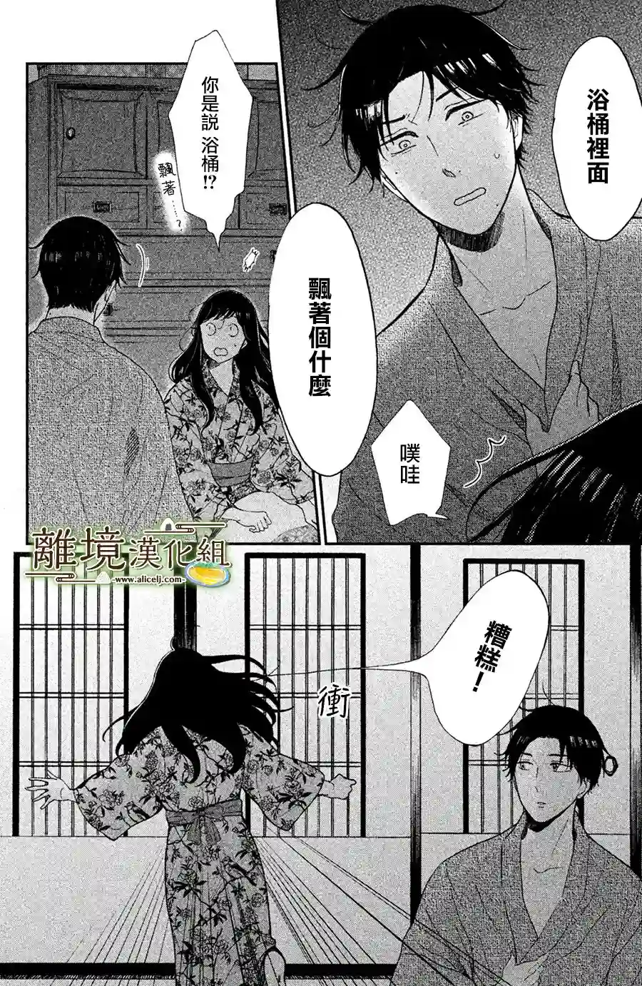 厨刀与小青椒之一日料理帖第03话