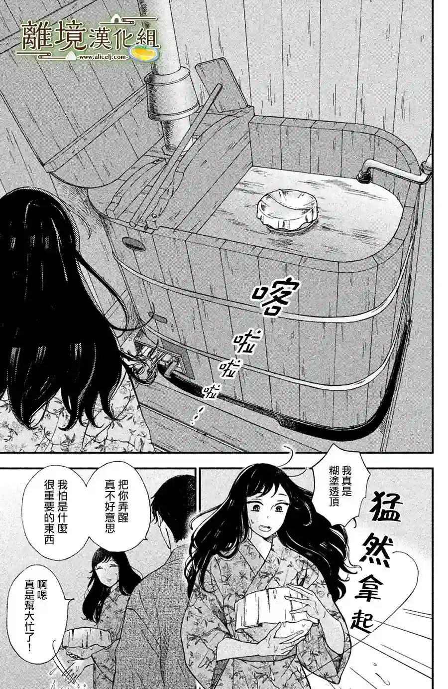 厨刀与小青椒之一日料理帖第03话