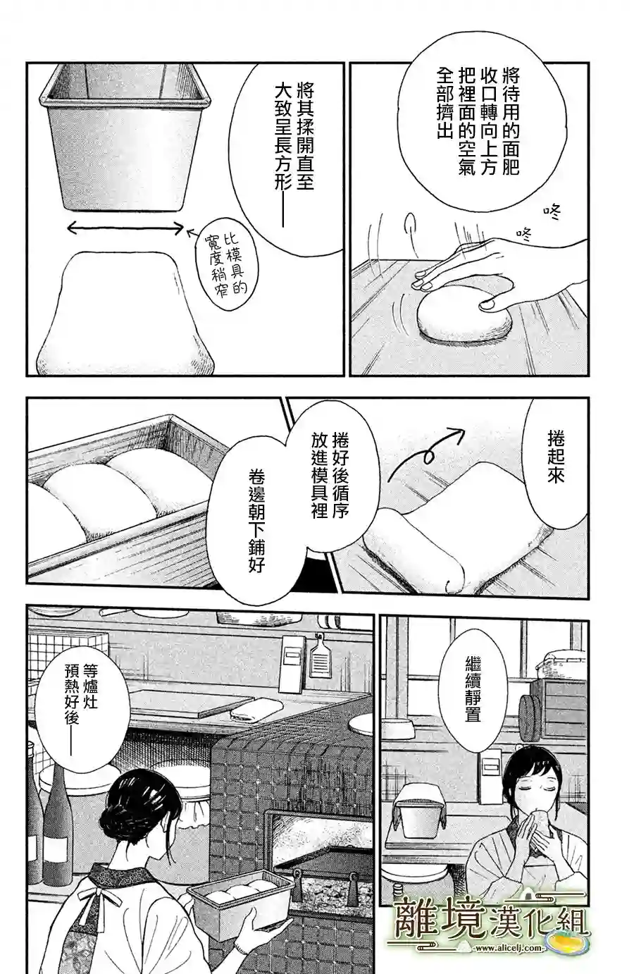 厨刀与小青椒之一日料理帖第03话