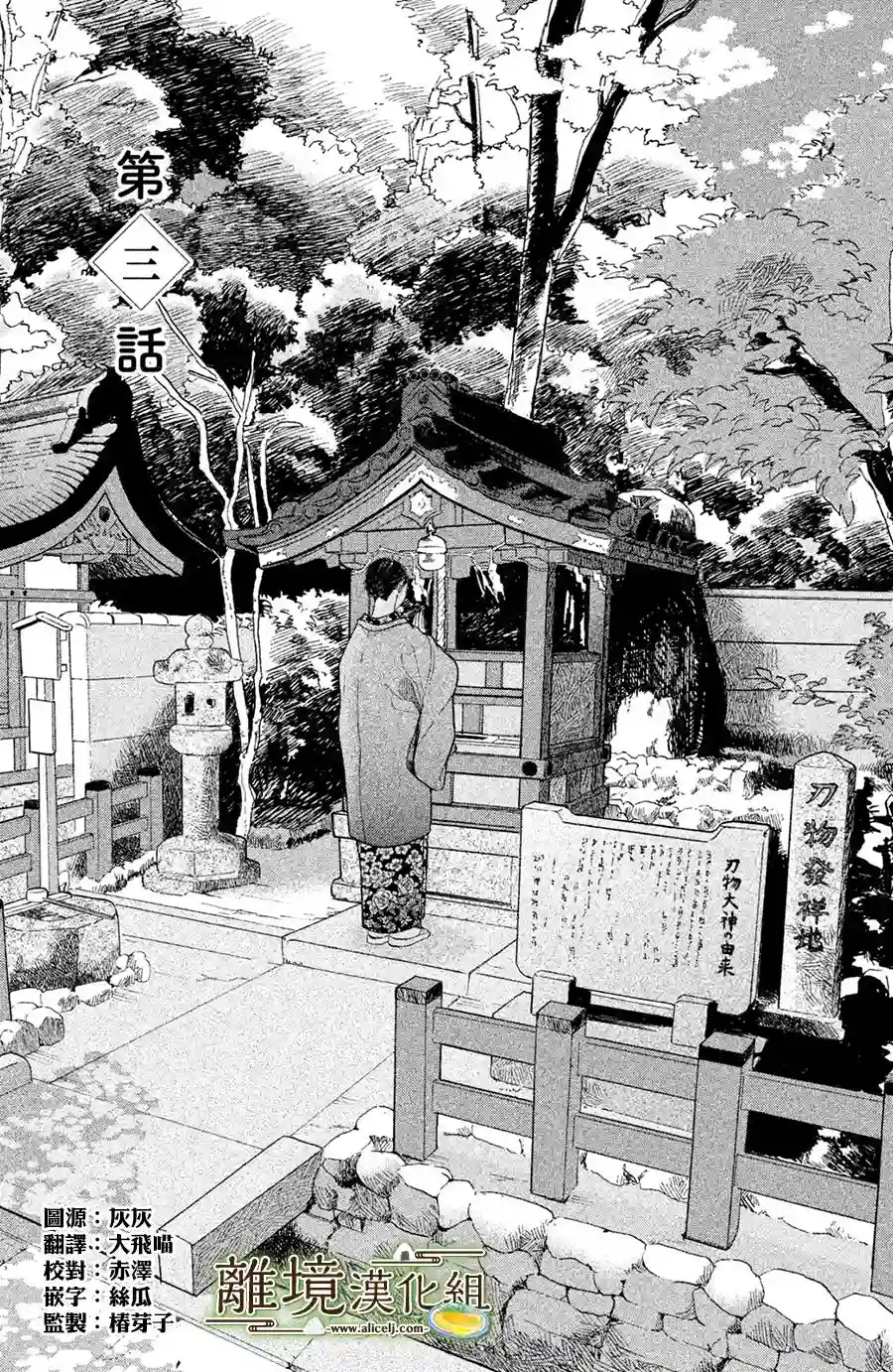 厨刀与小青椒之一日料理帖第03话