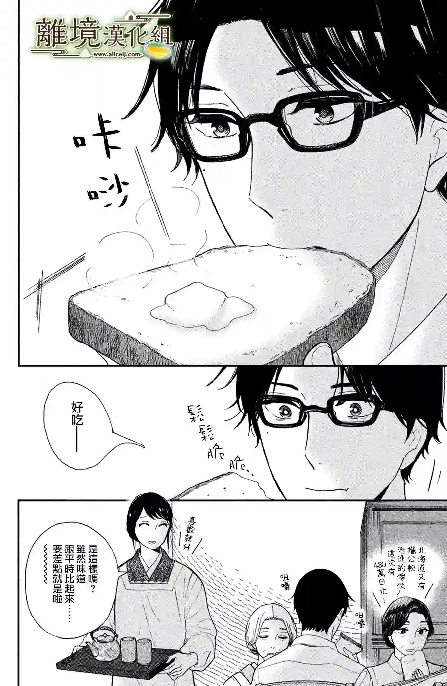 厨刀与小青椒之一日料理帖第03话