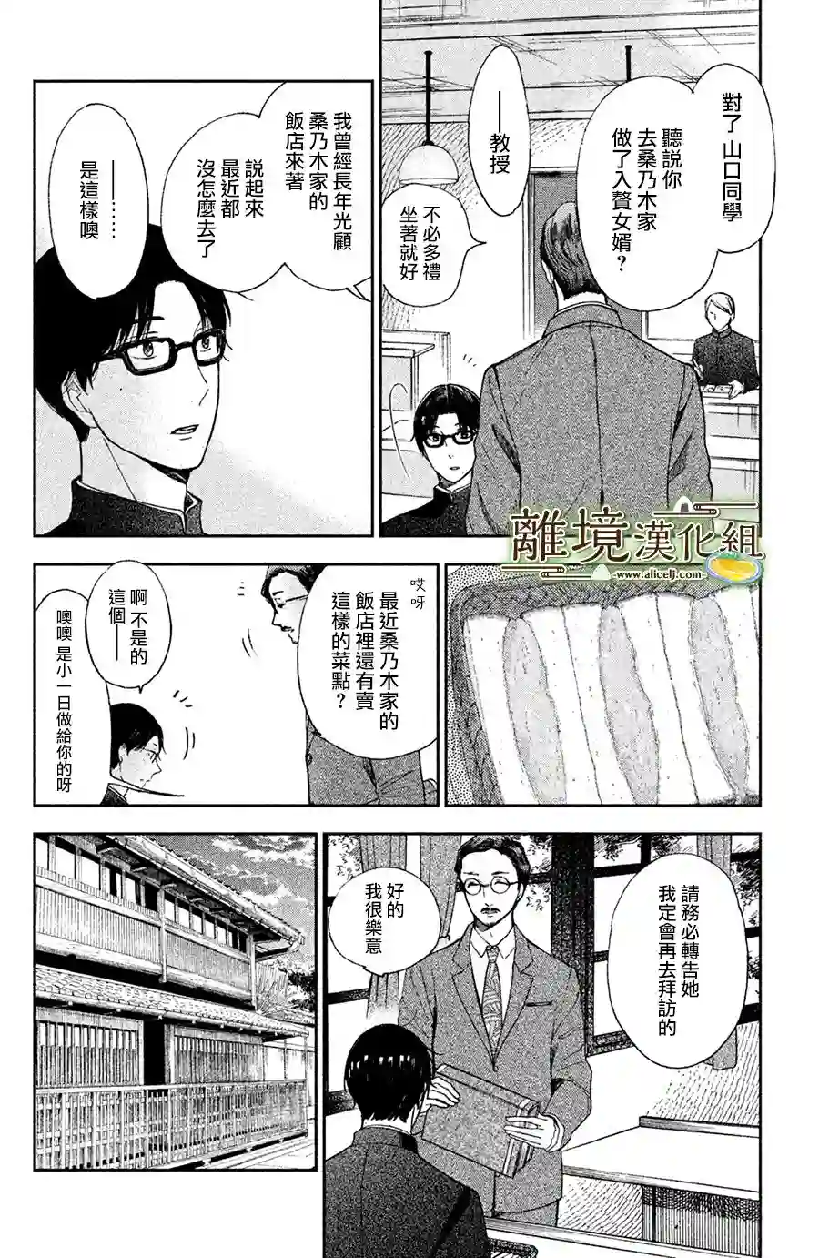 厨刀与小青椒之一日料理帖第03话