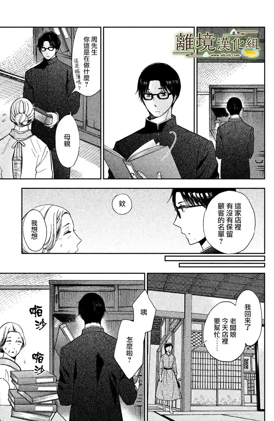 厨刀与小青椒之一日料理帖第03话