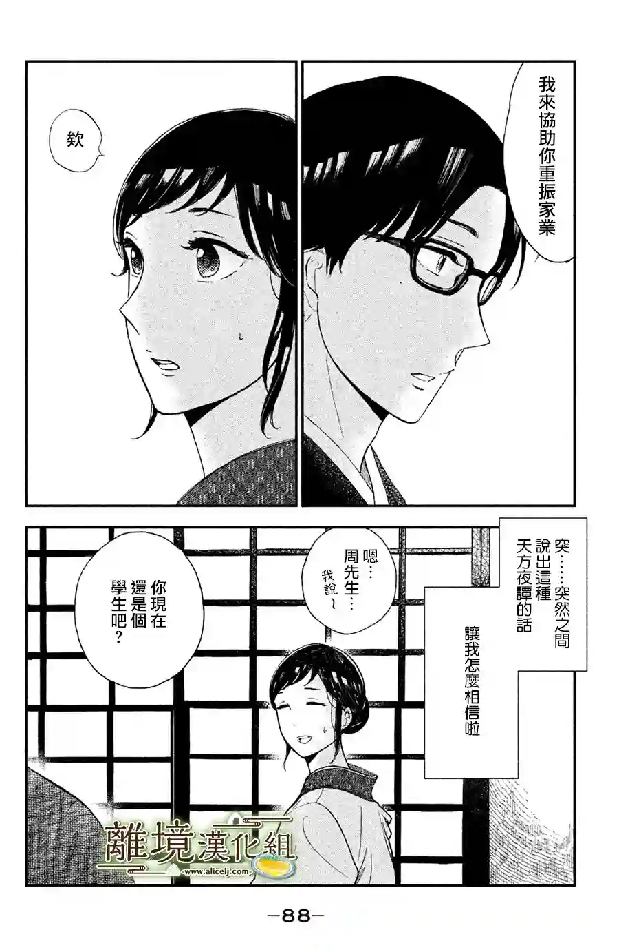 厨刀与小青椒之一日料理帖第03话
