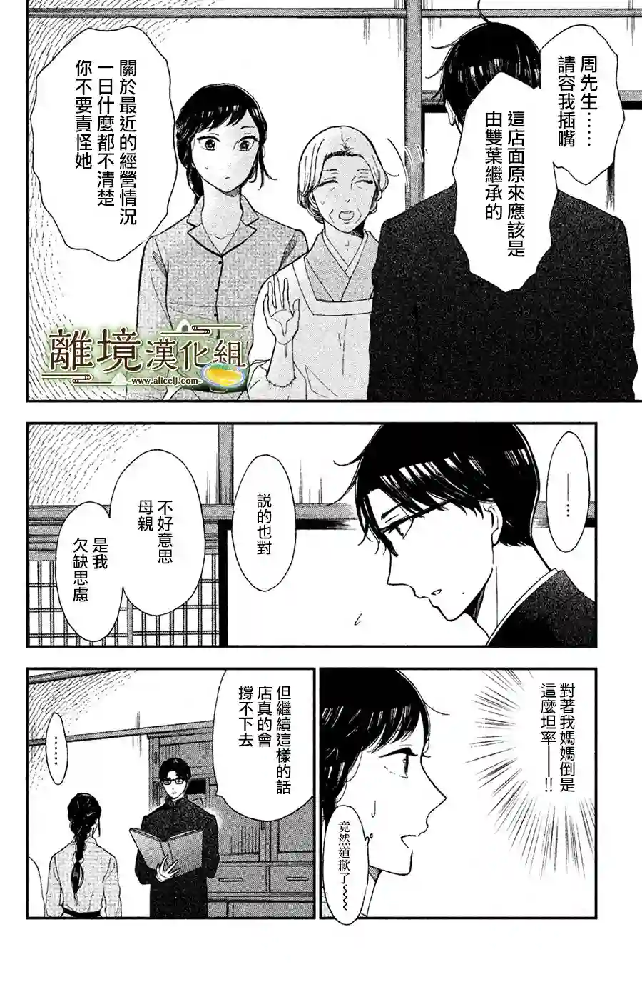 厨刀与小青椒之一日料理帖第03话
