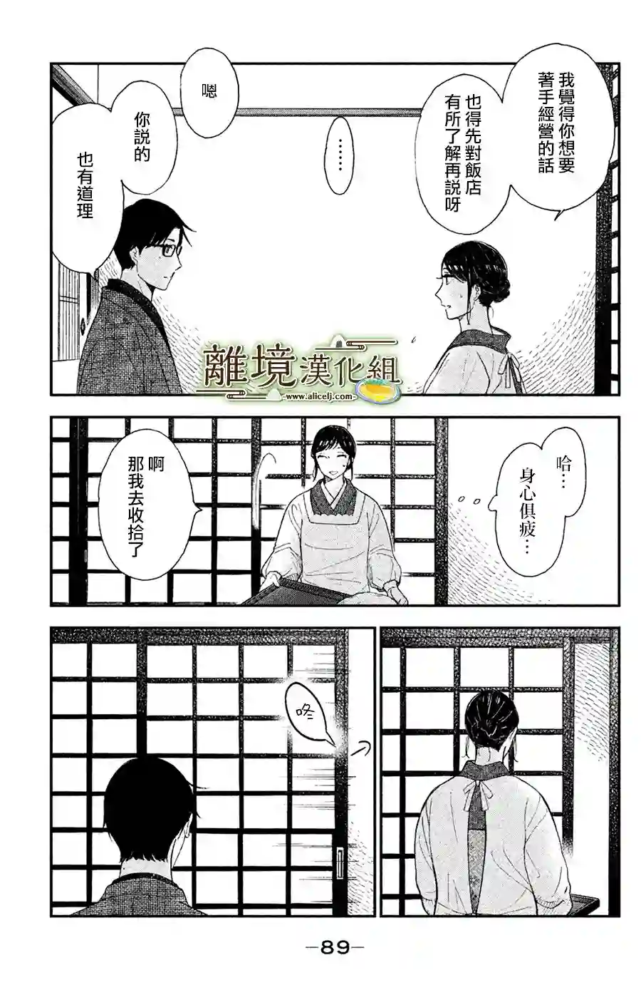厨刀与小青椒之一日料理帖第03话