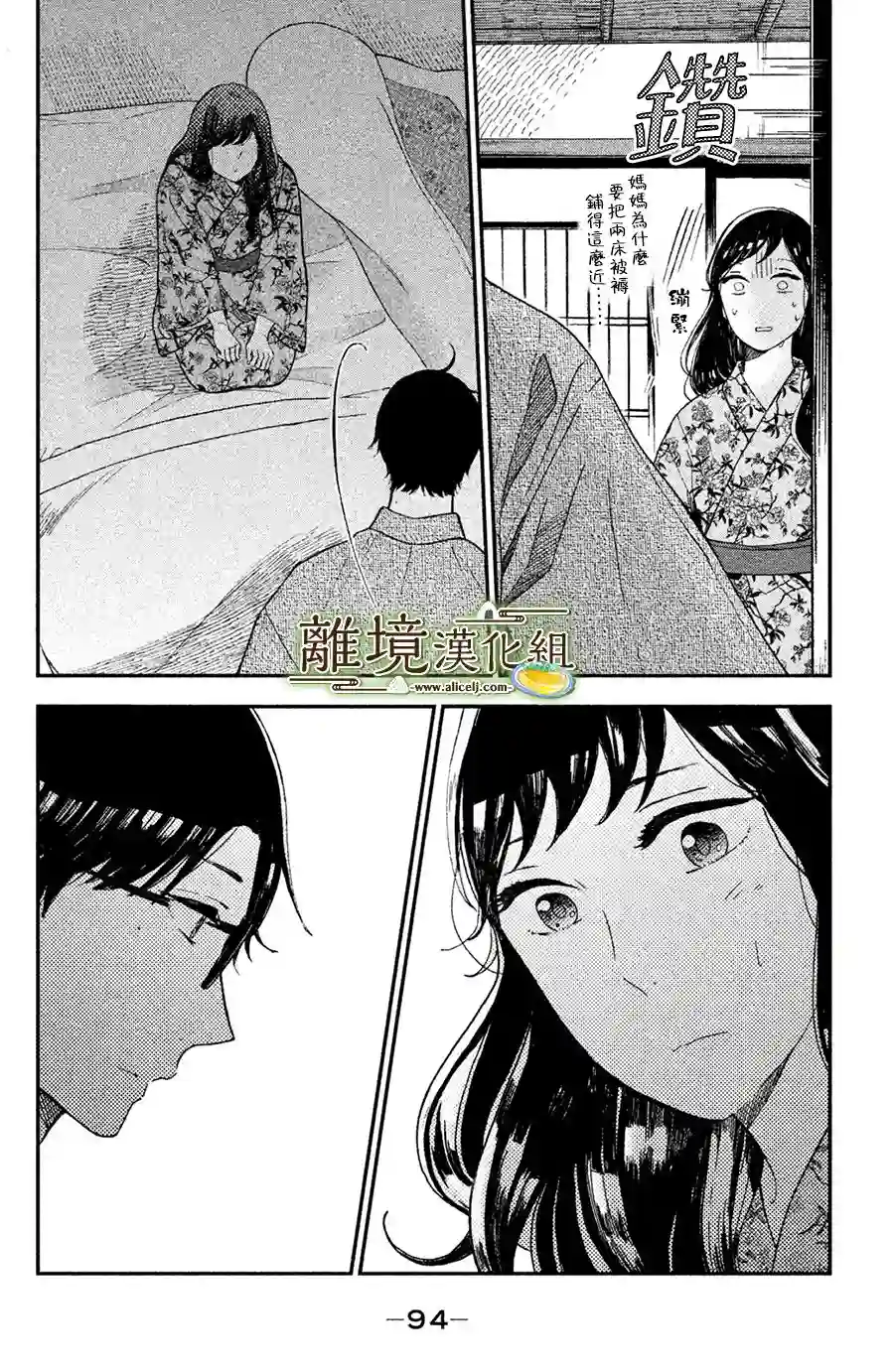 厨刀与小青椒之一日料理帖第03话