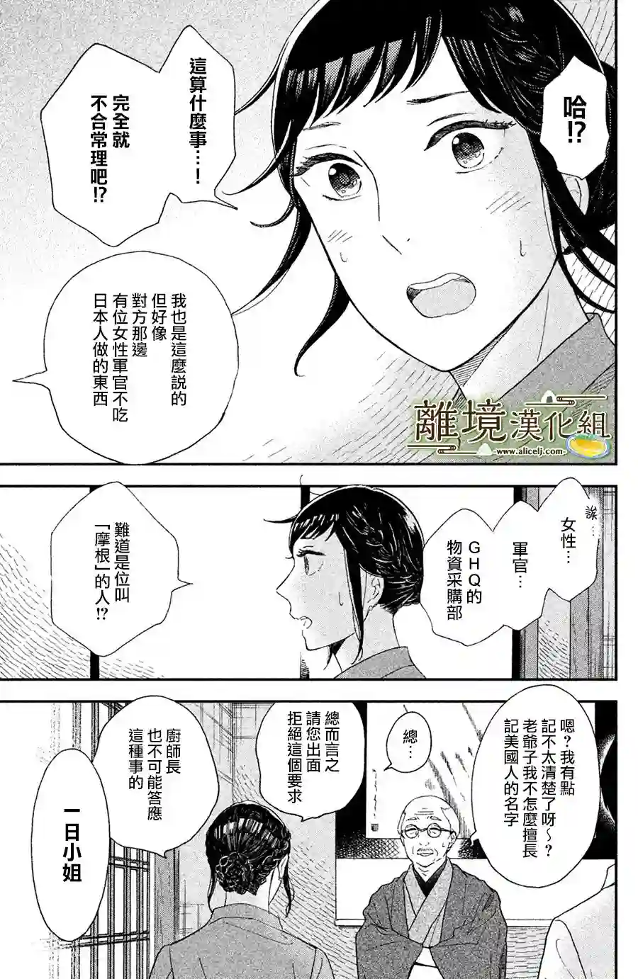 厨刀与小青椒之一日料理帖第04话