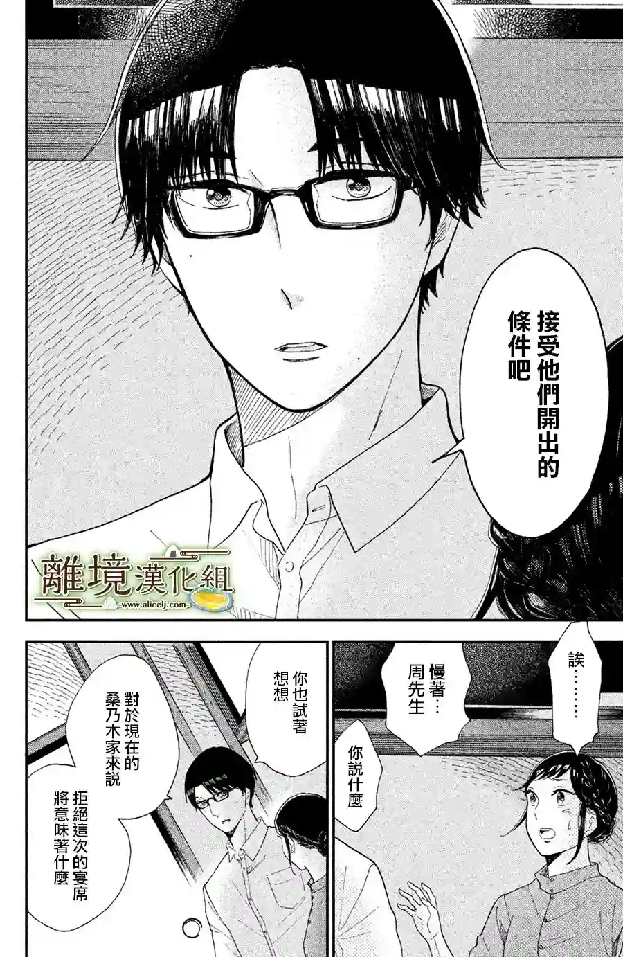 厨刀与小青椒之一日料理帖第04话