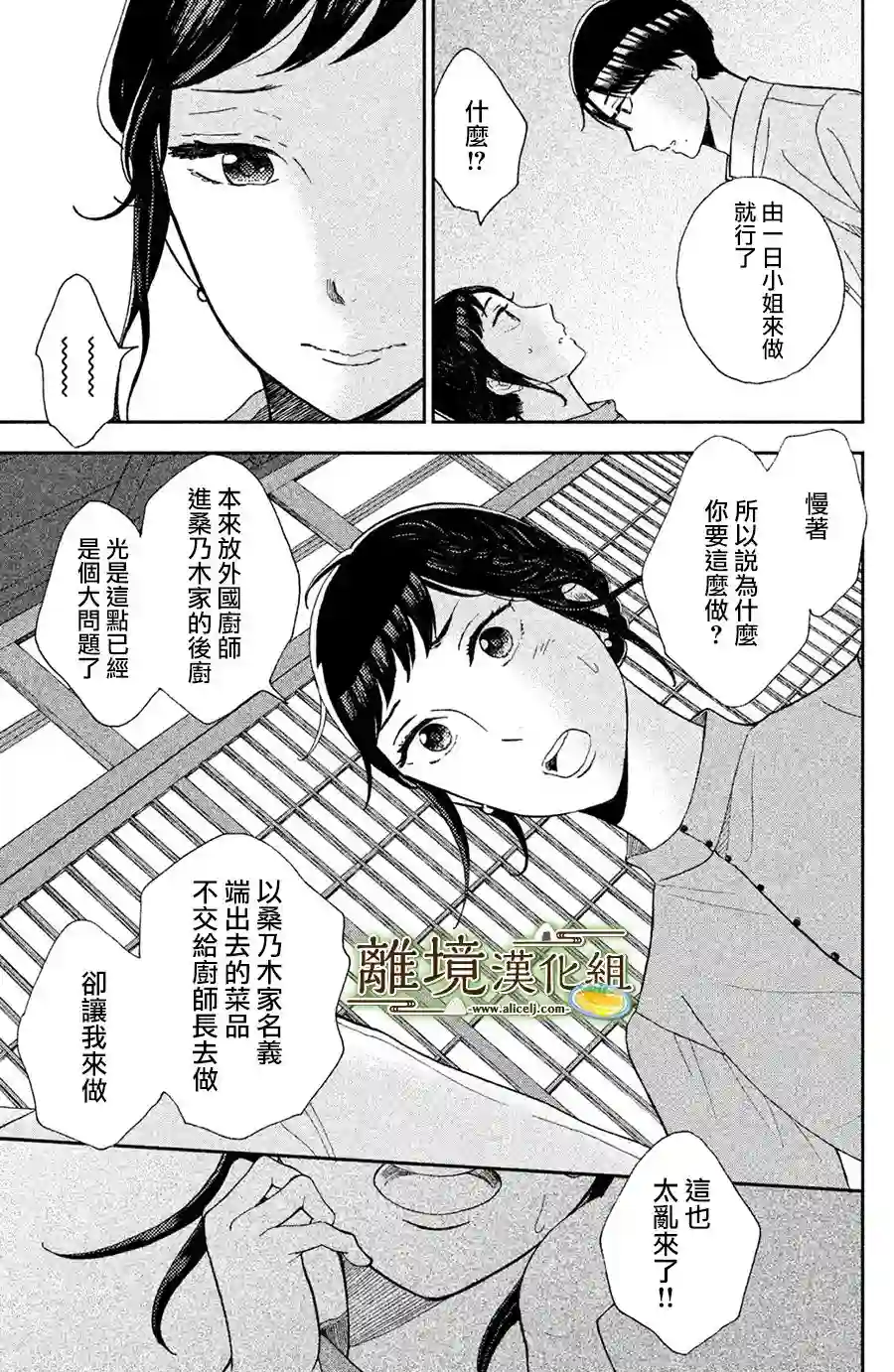 厨刀与小青椒之一日料理帖第04话