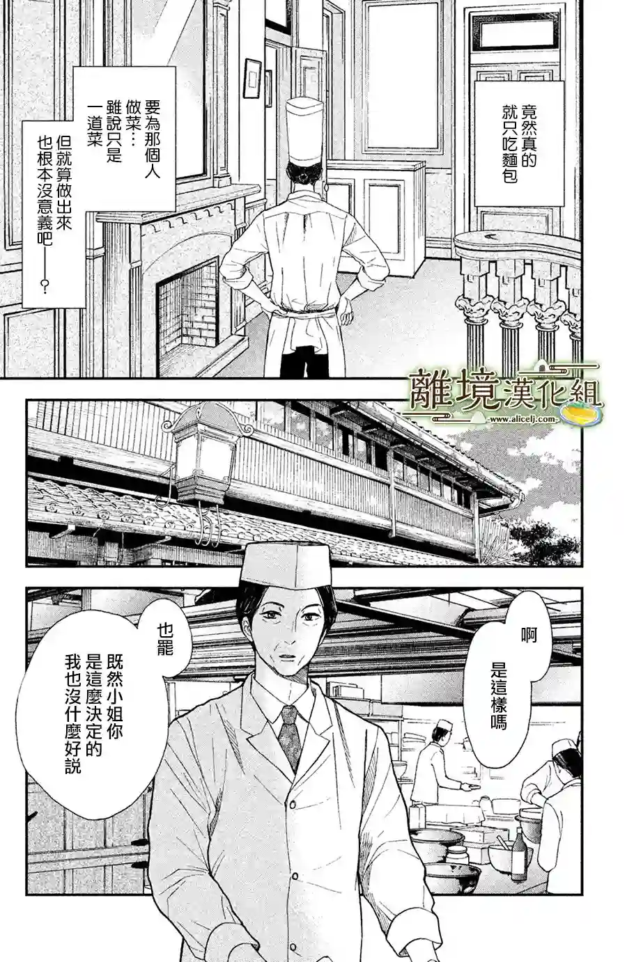 厨刀与小青椒之一日料理帖第04话