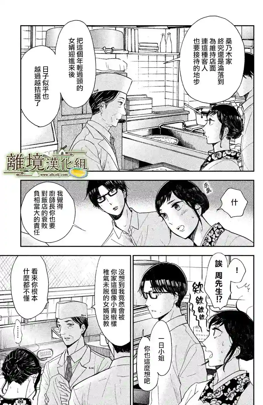 厨刀与小青椒之一日料理帖第04话