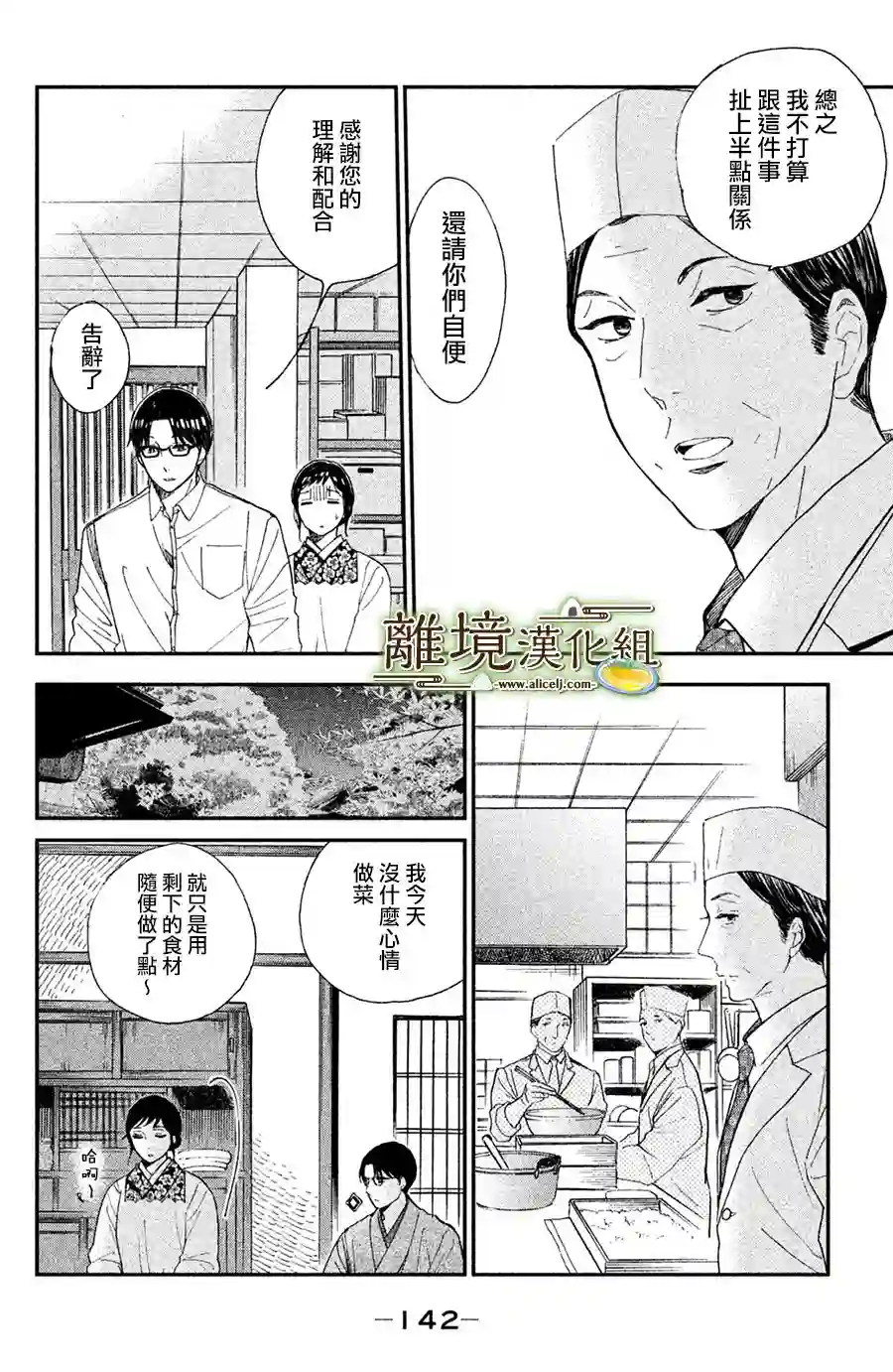 厨刀与小青椒之一日料理帖第04话