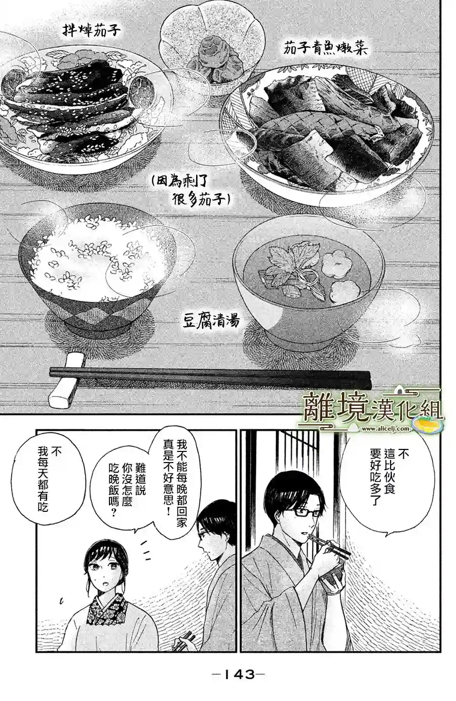 厨刀与小青椒之一日料理帖第04话