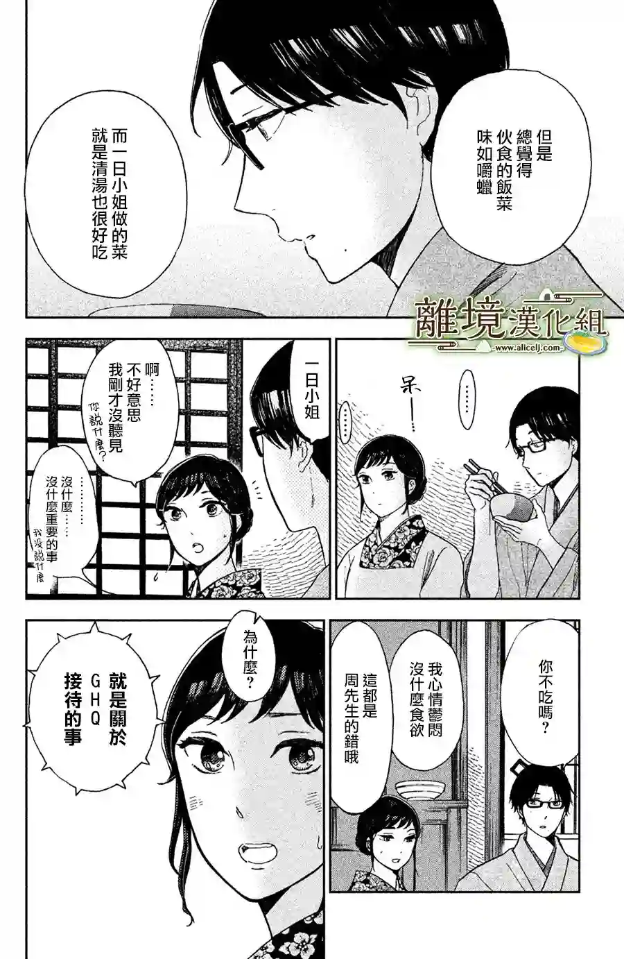厨刀与小青椒之一日料理帖第04话