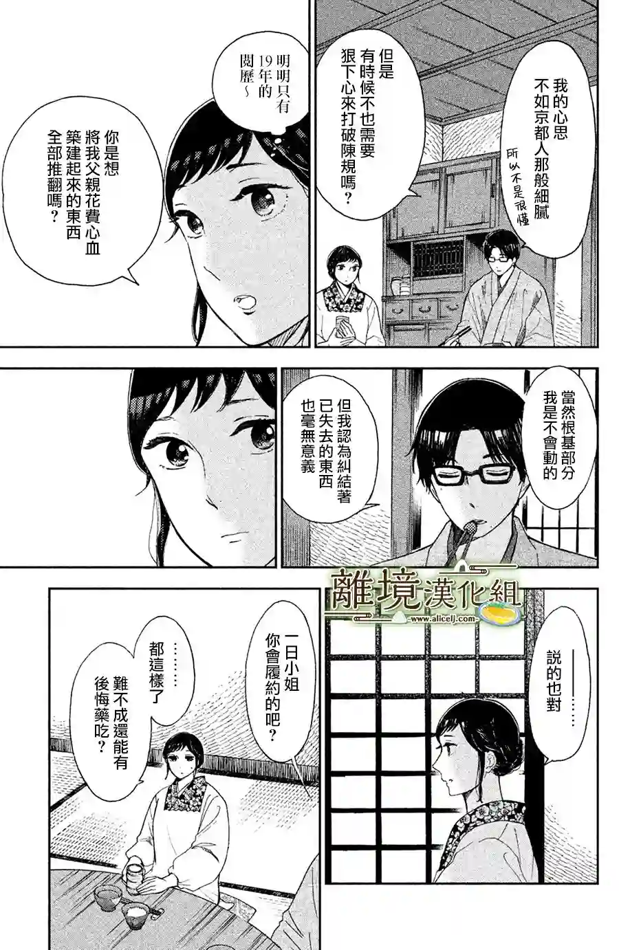 厨刀与小青椒之一日料理帖第04话