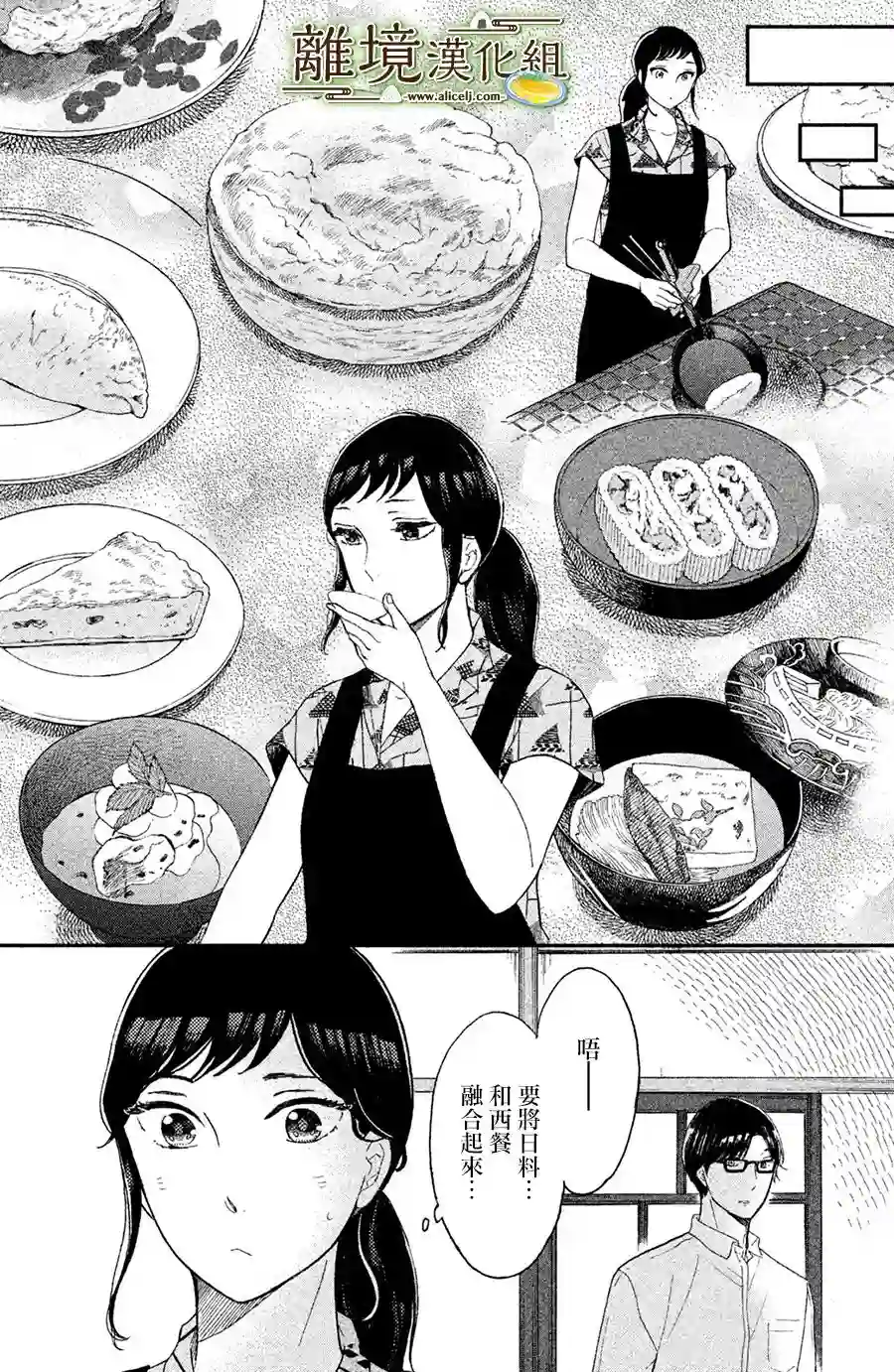 厨刀与小青椒之一日料理帖第04话