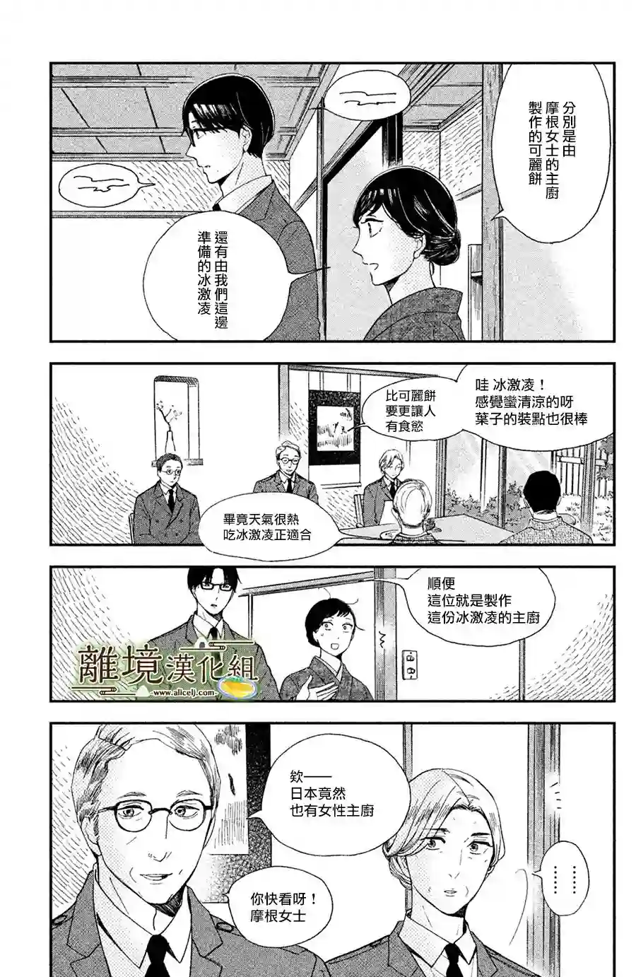 厨刀与小青椒之一日料理帖第05话