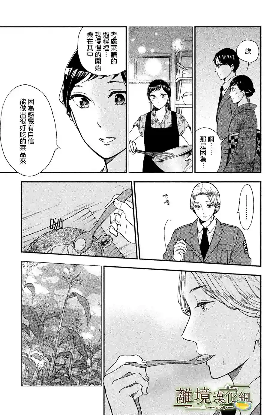 厨刀与小青椒之一日料理帖第05话