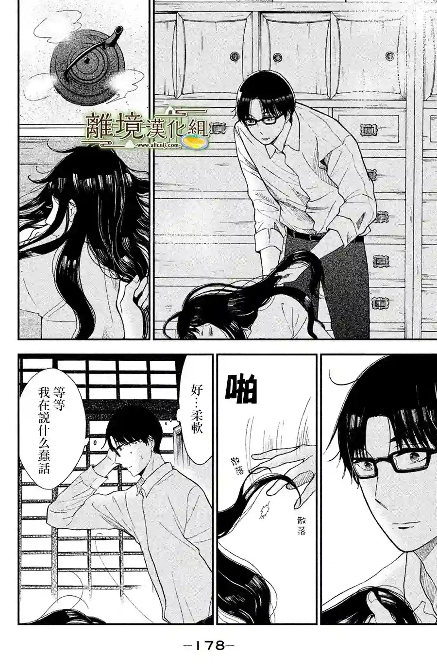 厨刀与小青椒之一日料理帖第05话