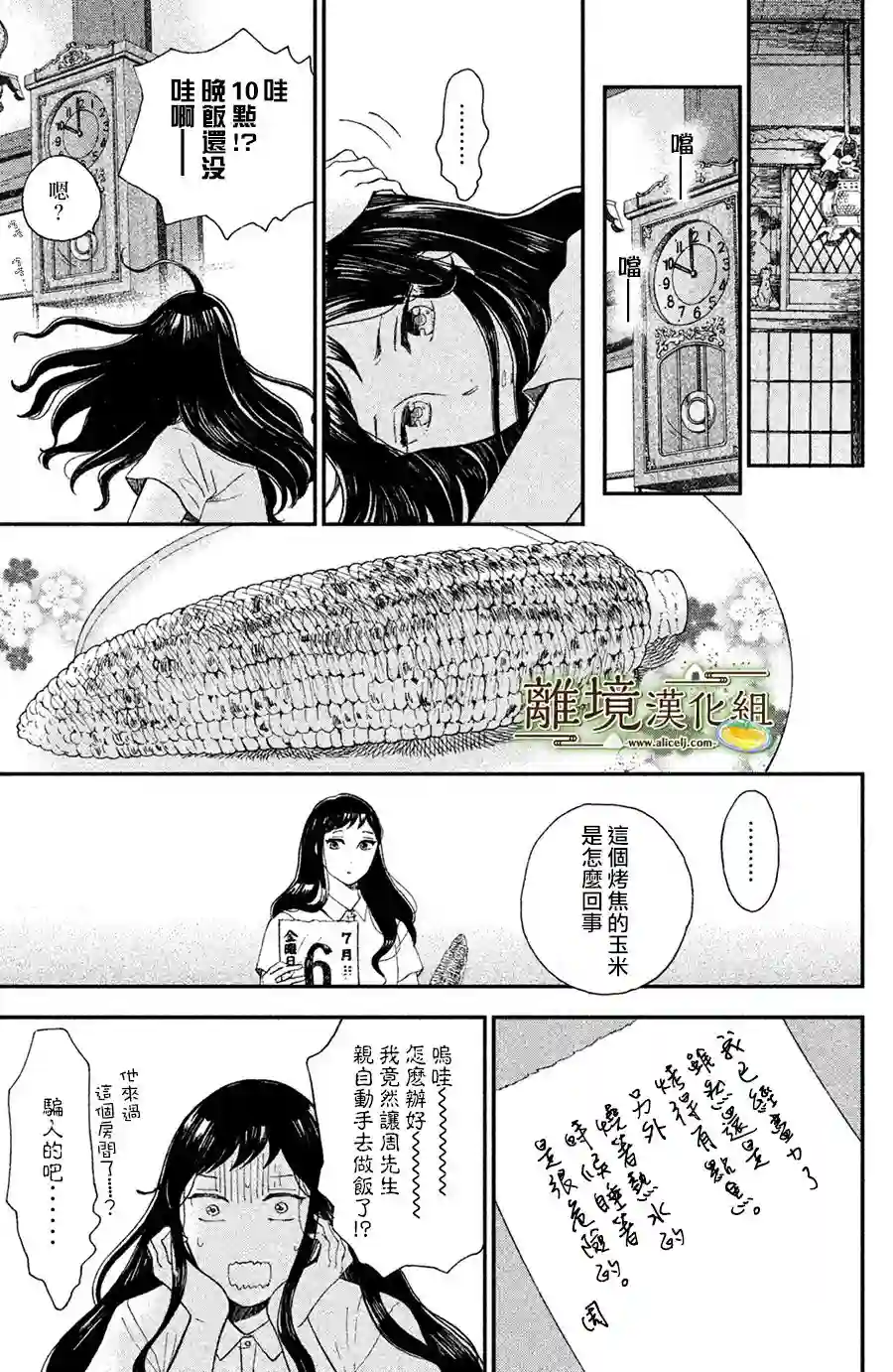 厨刀与小青椒之一日料理帖第05话