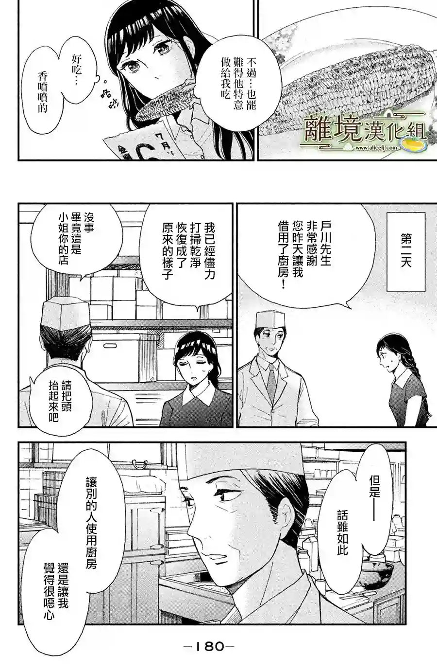 厨刀与小青椒之一日料理帖第05话