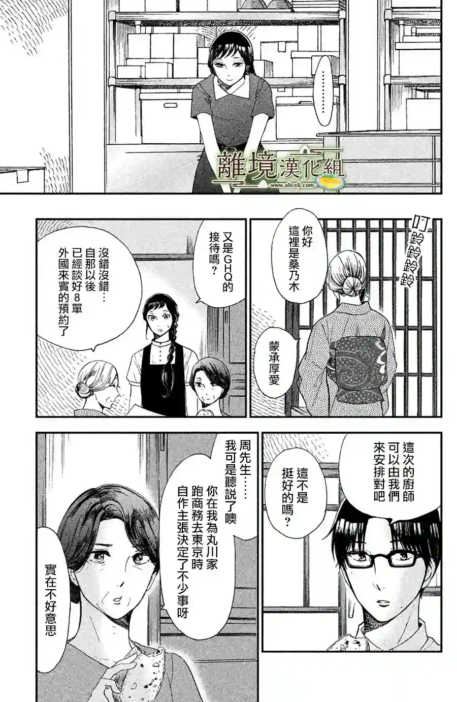 厨刀与小青椒之一日料理帖第05话