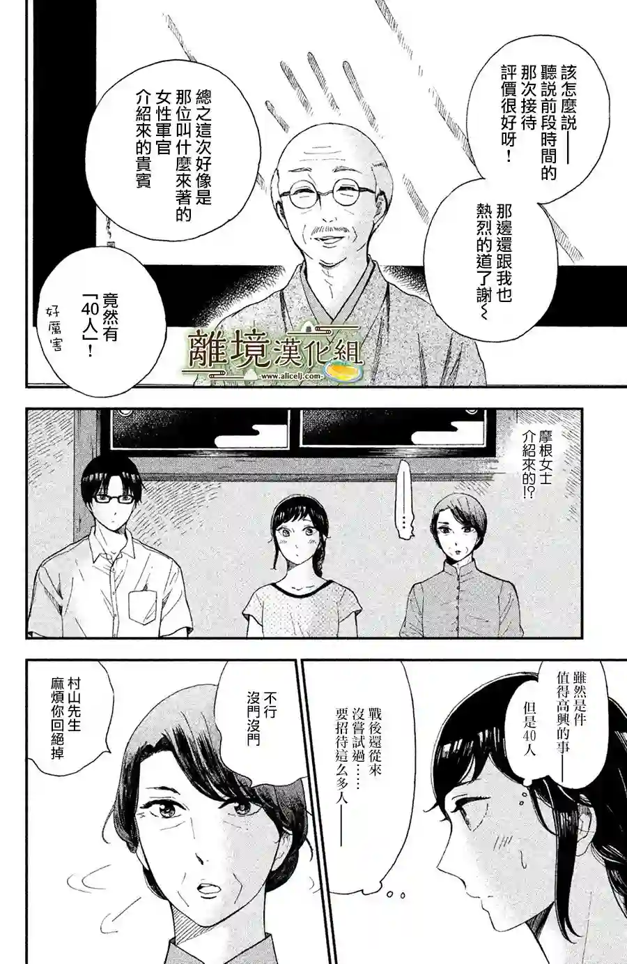 厨刀与小青椒之一日料理帖第05话