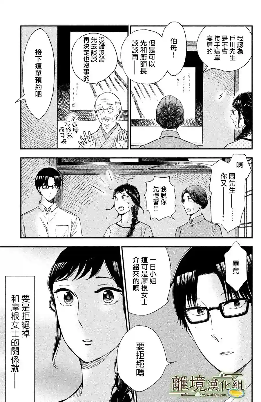 厨刀与小青椒之一日料理帖第05话