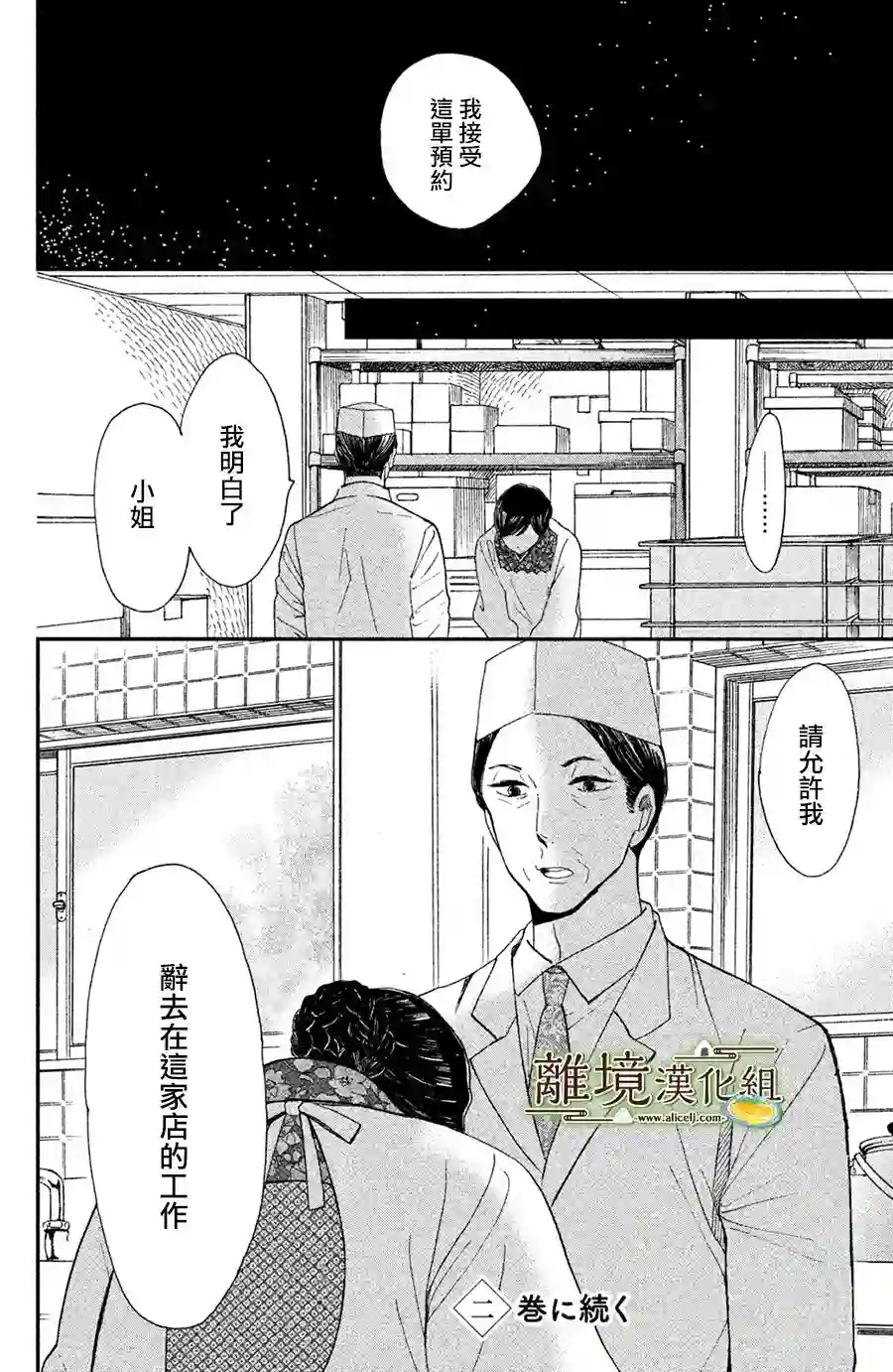厨刀与小青椒之一日料理帖第05话
