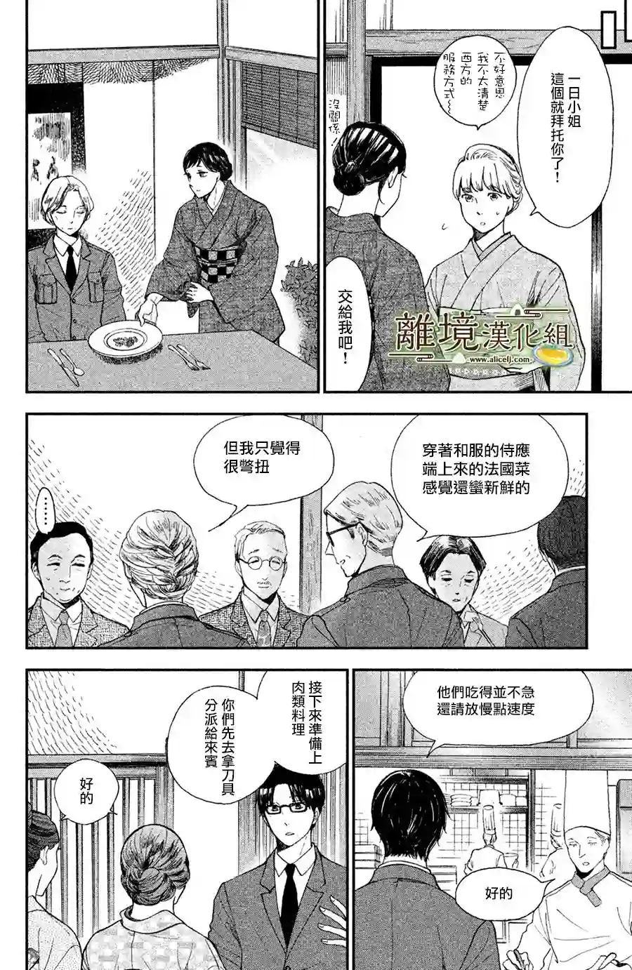厨刀与小青椒之一日料理帖第05话
