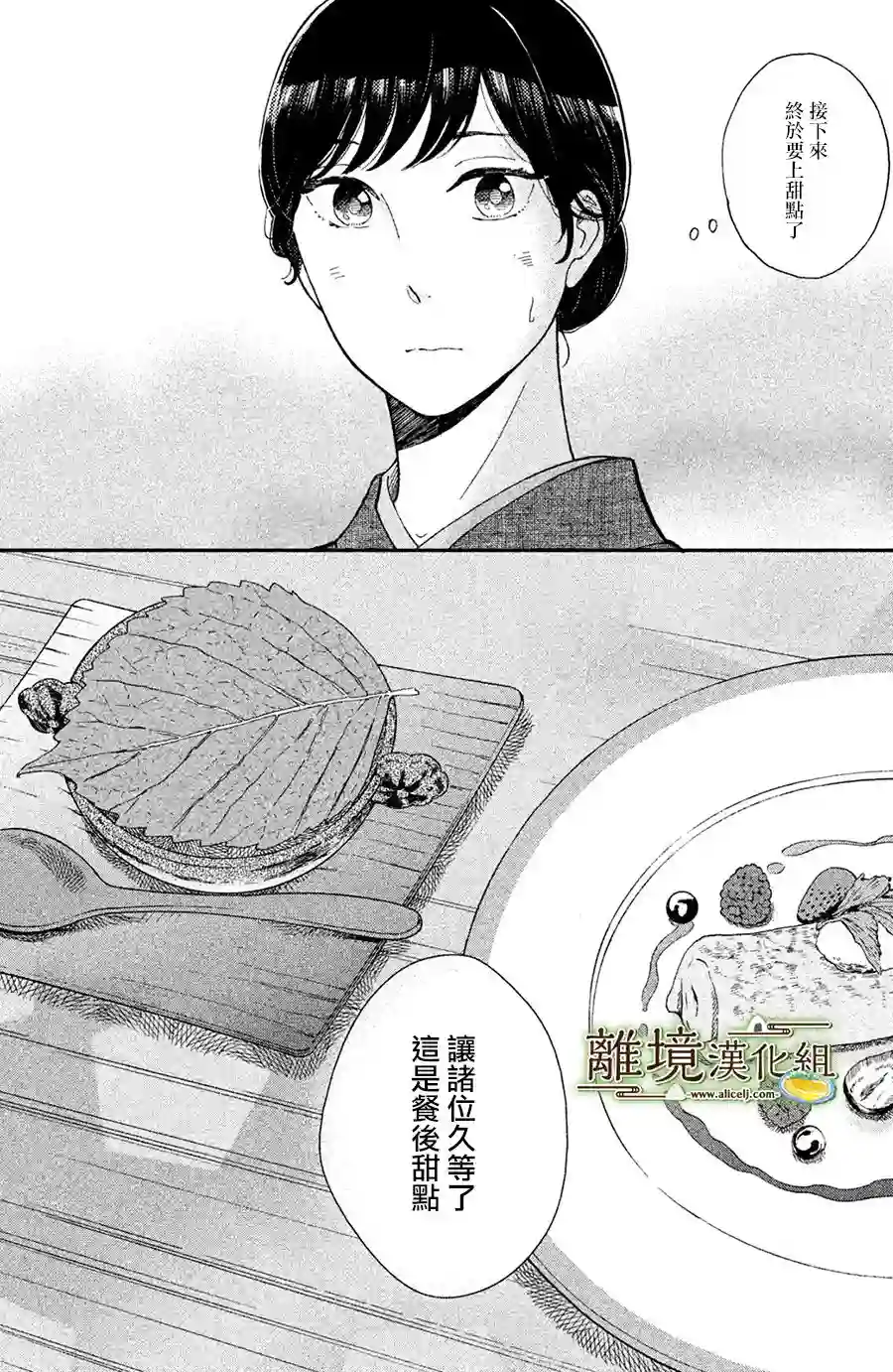 厨刀与小青椒之一日料理帖第05话