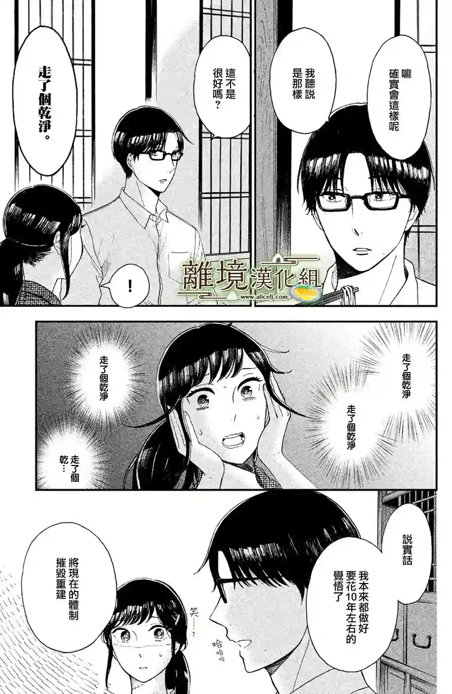 厨刀与小青椒之一日料理帖第06话