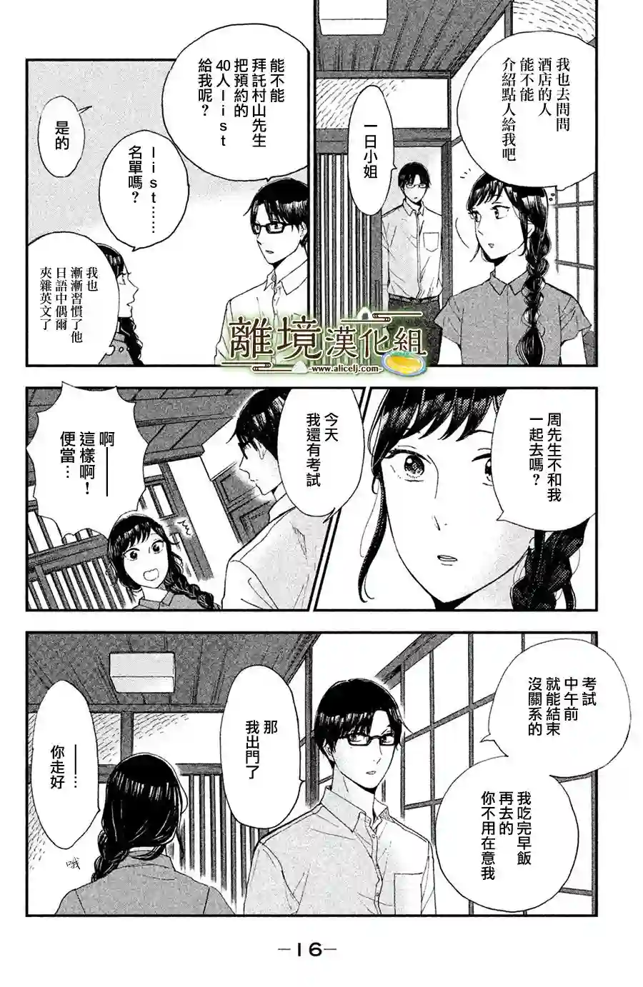 厨刀与小青椒之一日料理帖第06话