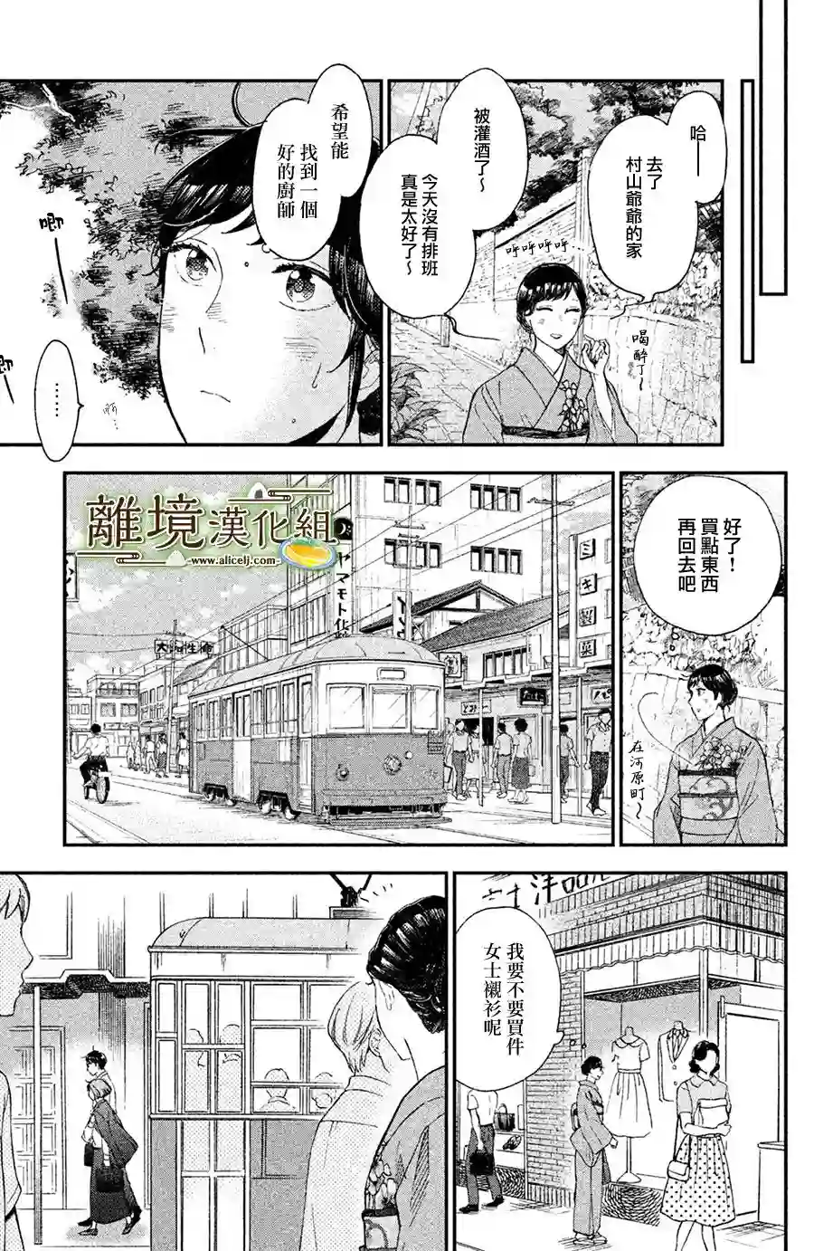 厨刀与小青椒之一日料理帖第06话