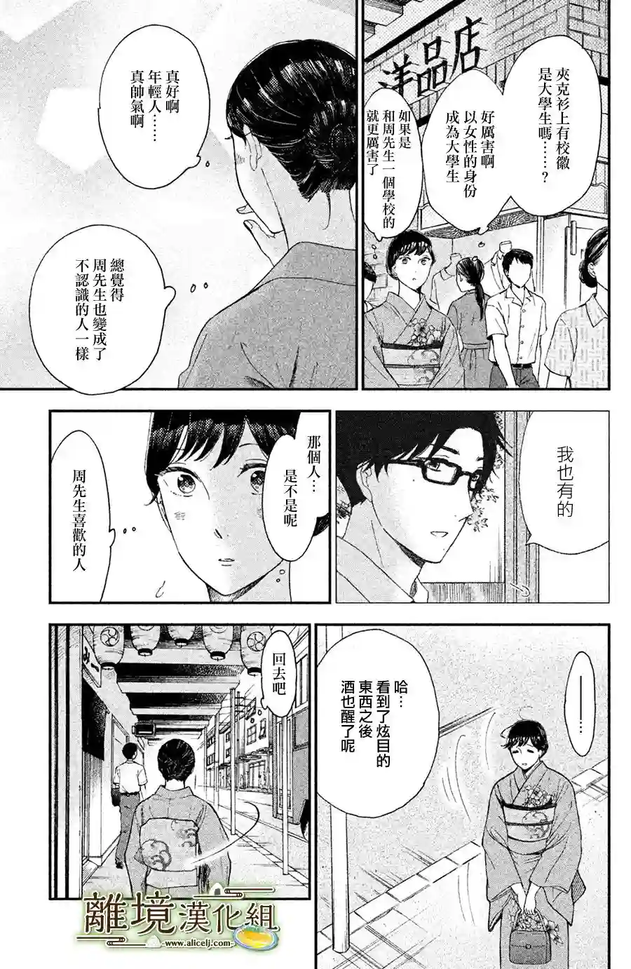 厨刀与小青椒之一日料理帖第06话