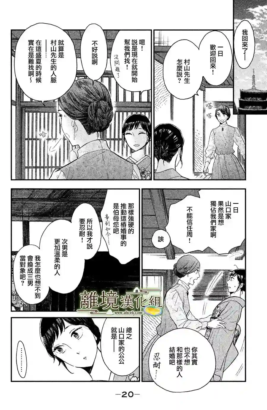 厨刀与小青椒之一日料理帖第06话