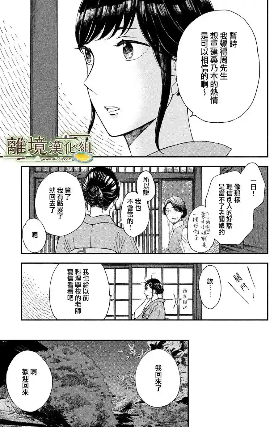 厨刀与小青椒之一日料理帖第06话